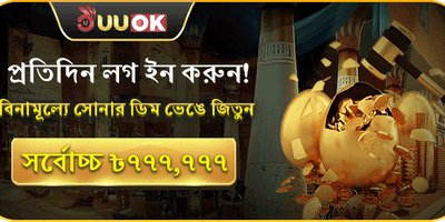 গোল্ডেন এগ জ্যাকপট চ্যালেঞ্জ promotion