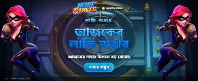 বড় জয়ের সুযোগ মিস করবেন না banner